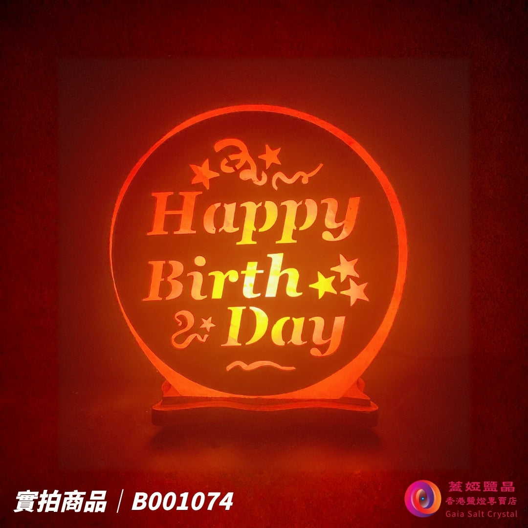 蓋婭鹽晶 玫瑰鹽Happy Birthday造型鹽燈 B001074，正面點燈