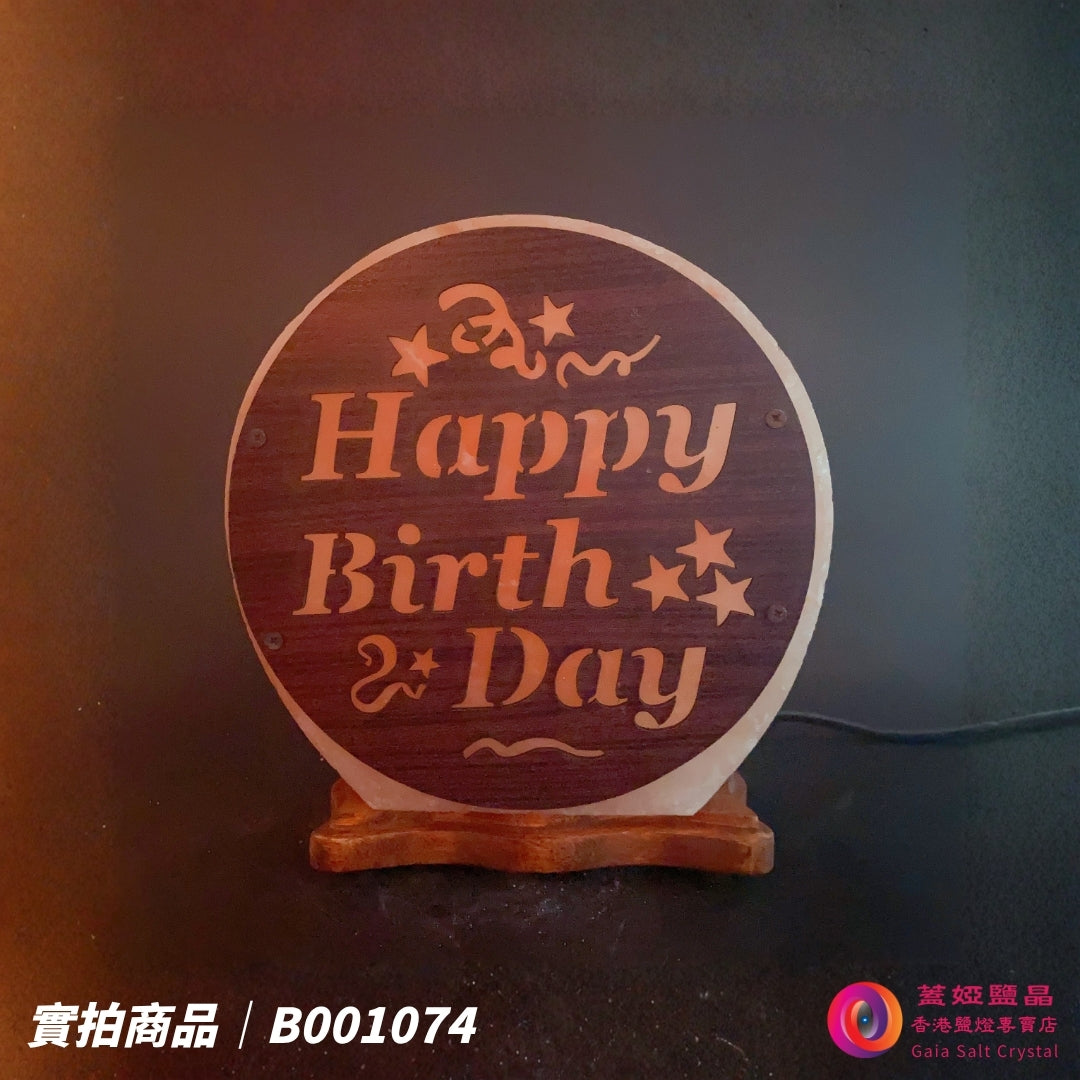 蓋婭鹽晶 玫瑰鹽Happy Birthday造型鹽燈 B001074，正面未點燈