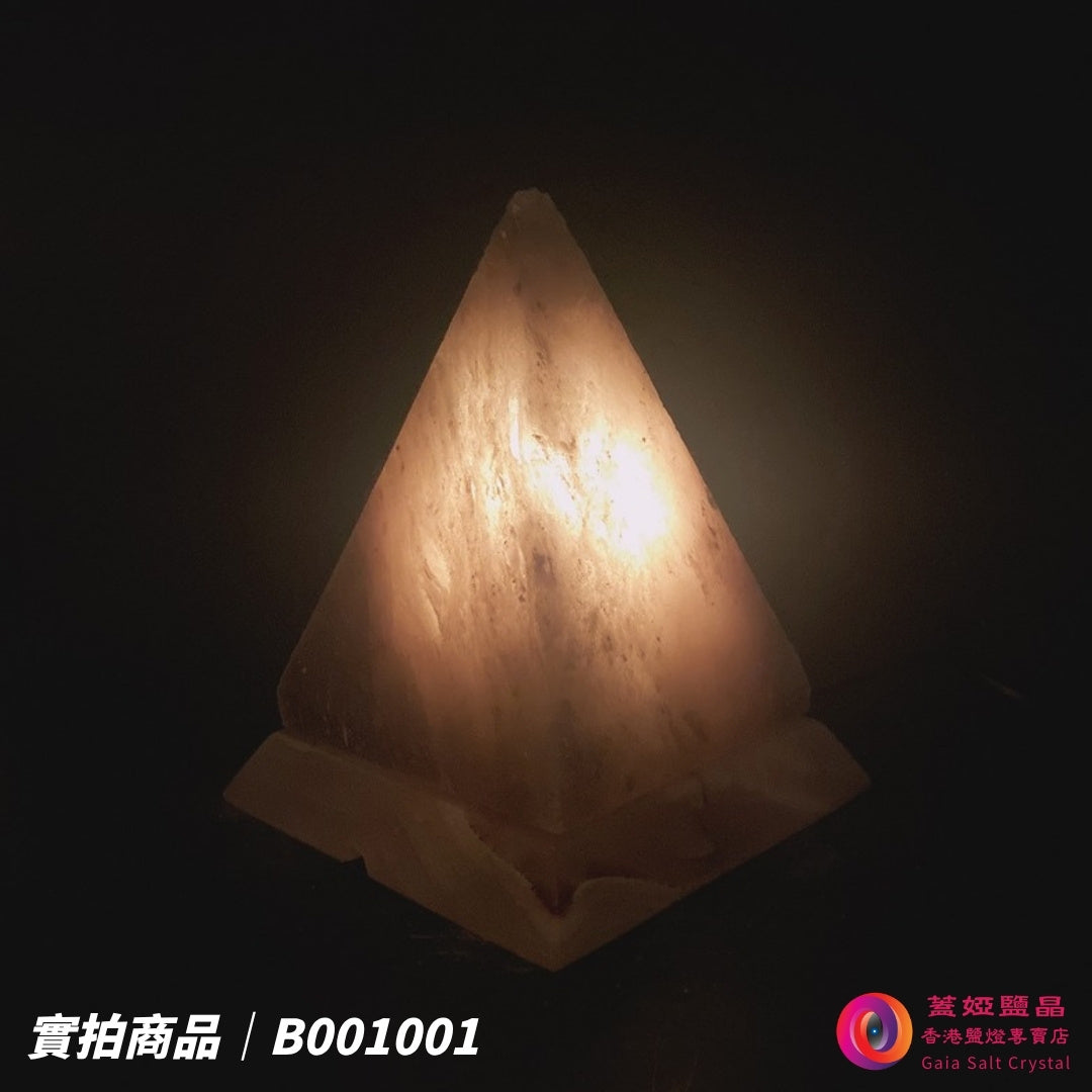 蓋婭鹽晶 灰藍鹽金字塔造型鹽燈 B001001，正面點燈