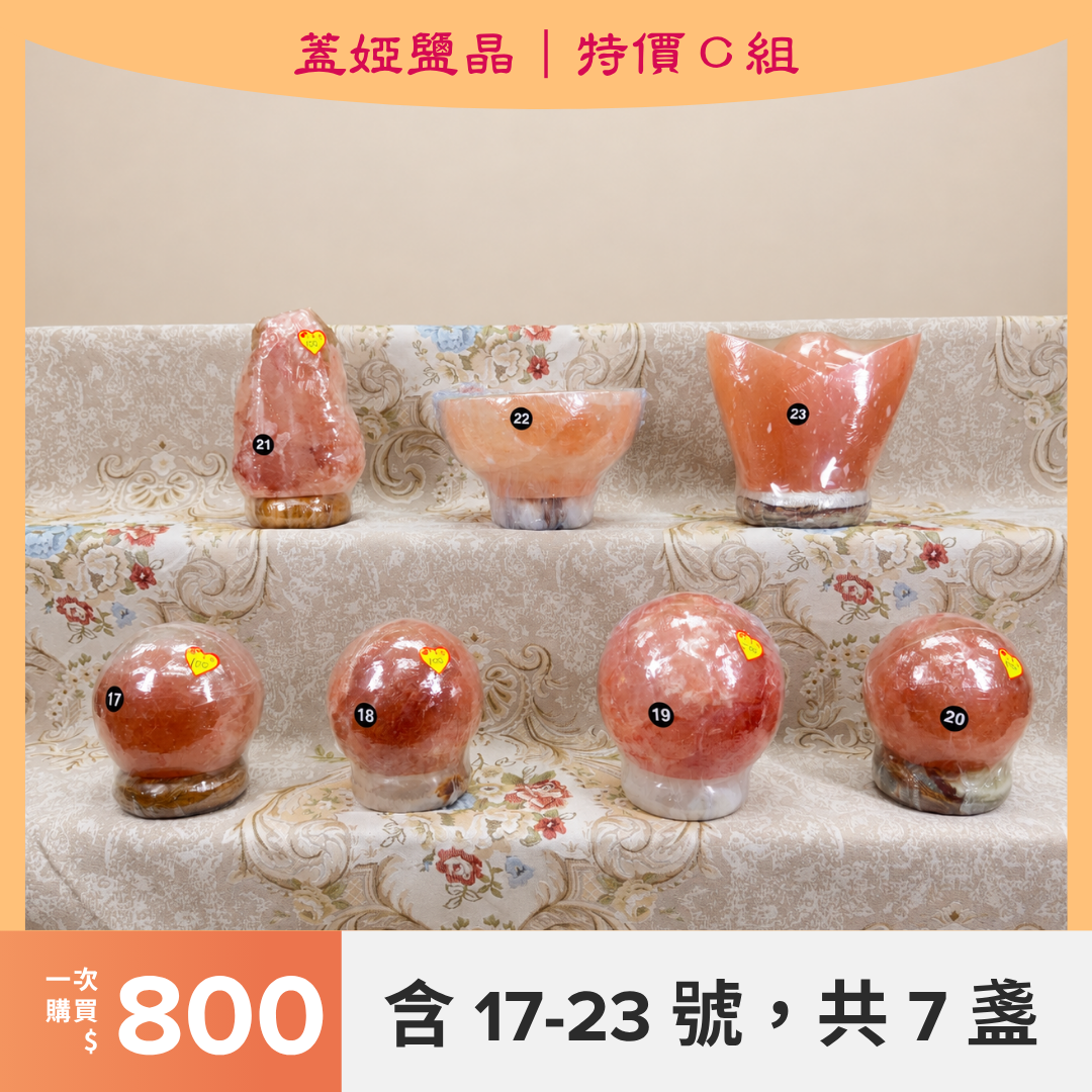【特價鹽燈】實拍單盞／特價組選購｜1–36號